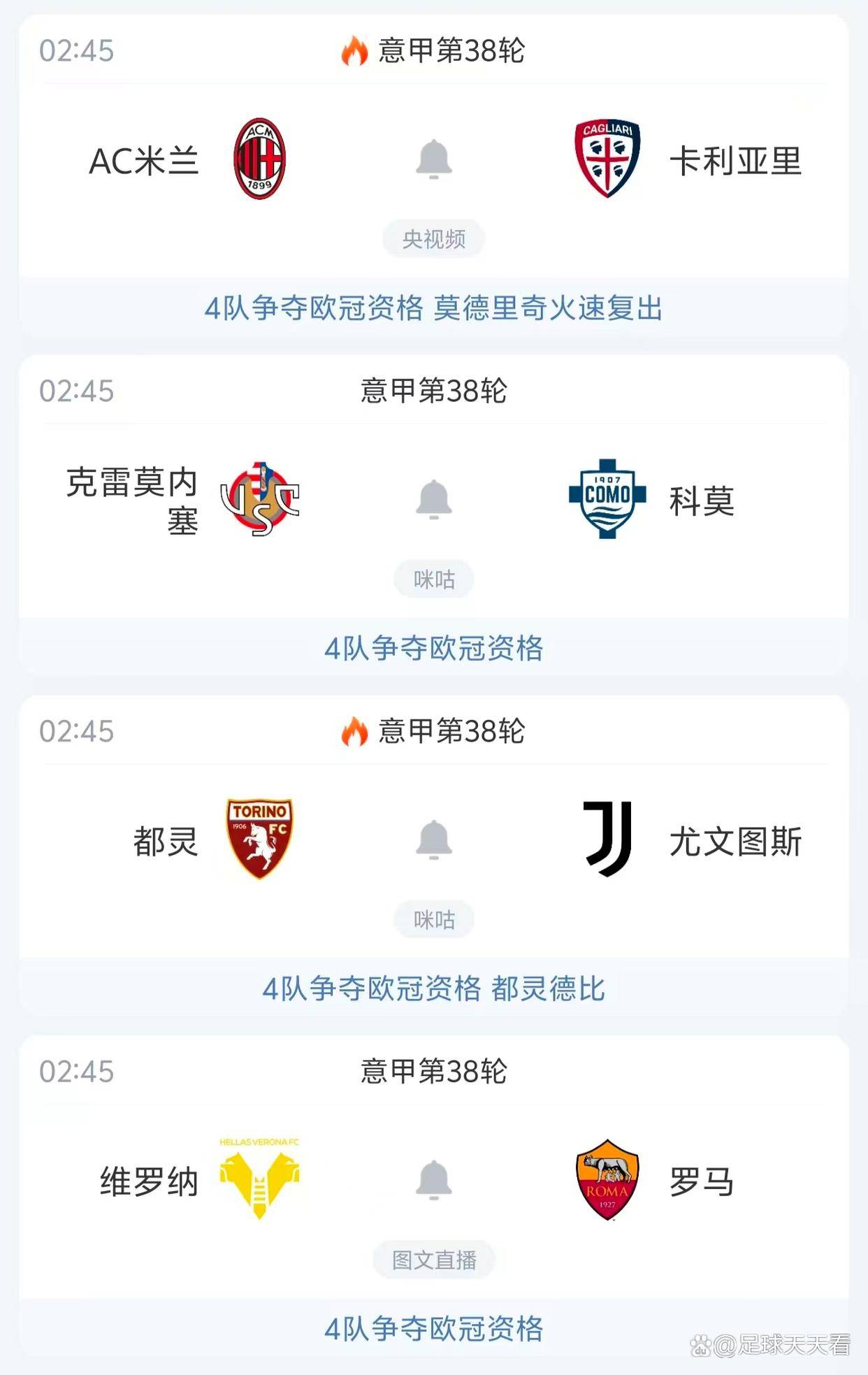 4队争欧冠资格，意甲最后一轮4场焦点战精准预测，谁会爆冷？